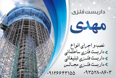 خدمات ساختمانی در قدس