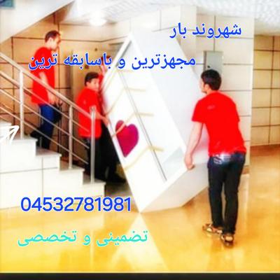 خدمات حمل و نقل با یک تماس مشتری دایمی ما شوید در اردبیل