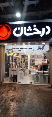 محصولات بهداشتی ساختمانی در رشت