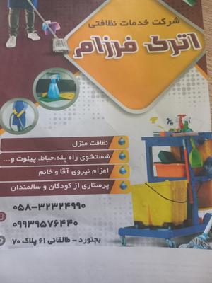 خدمات در بجنورد