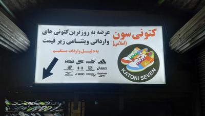 کفش و کتانی اسپرت، رانینگ، روزمره، پیاده‌روی، باشگاهی در تهران