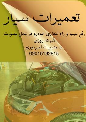 باتری سازی و خدمات برق خودرو در اصفهان