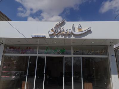 چنلیوم حروف برجسته در نجف آباد