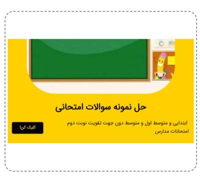 کلیه دروس مدارس و  علمی کمک درسی در شیروان