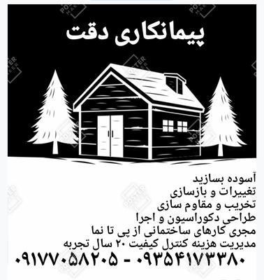 از پی تا نما در شیراز