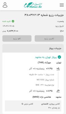 پرواز تهران مشهد در تهران