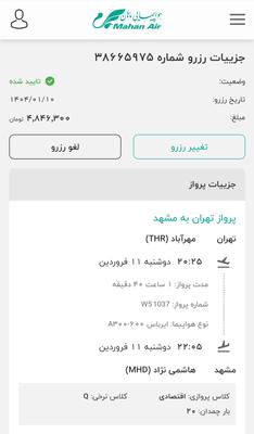پروازهای داخلی هواپیمایی ماهان در تهران