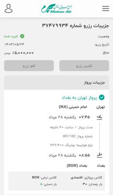 پرواز تهران بغداد در تهران