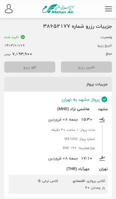 پرواز مشهد تهران در تهران