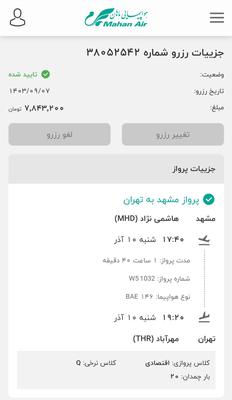 پرواز مشهد تهران در تهران