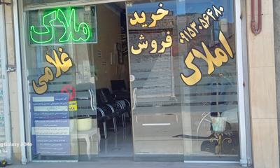 کارگزاری‌املاک‌غلامی در مشهد