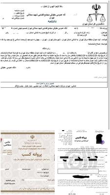 جواز صنفی و اموزشی و رای دادگاه کاهش سن در کرج