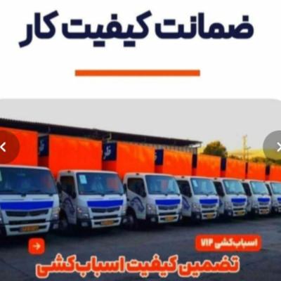 حمل و نقل اسباب‌کشی و باربری تمام نقاط در اردبیل