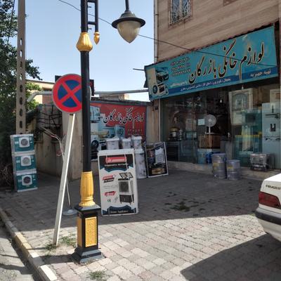 لوازم خانگی بازرگان در آبسرد