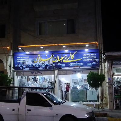فروشگاه مبلمان غلامی