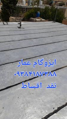 ایزوگام عمار در شهرستان فسا در فسا