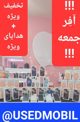 خریدوفروش ومعاوضه انواع گوشی های آیفون واندروید در تهران