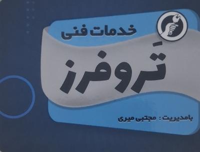 تعمیروسرویس  پکیج وکولر گازی در فردیس