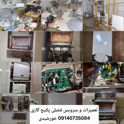 تعمیر برد انواع پکیج در یزد