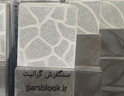 موزاییک سنگفرش گرانیت در تهران