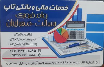 وام مهربانی 18 ماهه در خرم‌آباد
