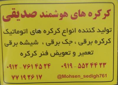 کرکره برقی و جک در پردیس