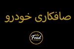ماشینت خراب شده و بد تصادف کردی ؟ نگران نباش ما  ماشینتو درست میکنیم در تهران