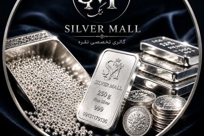 ساچمه نقره شمش خریدوفروش سرمایه گذاری آینده دار در اصفهان