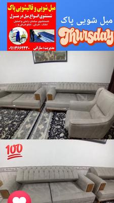 مبل شویی پاک در گرگان