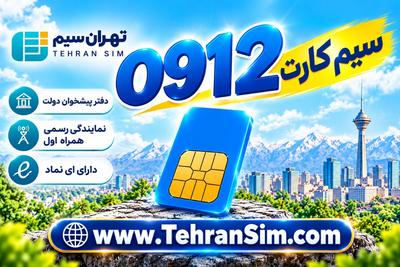 فروش اقساطی 0912 در تهران
