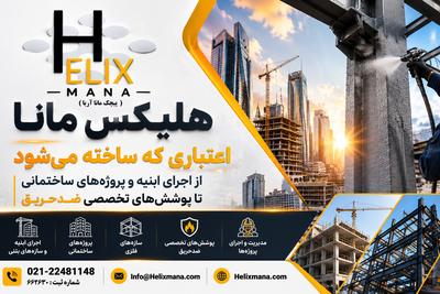 رنگ ضد حریق در تهران