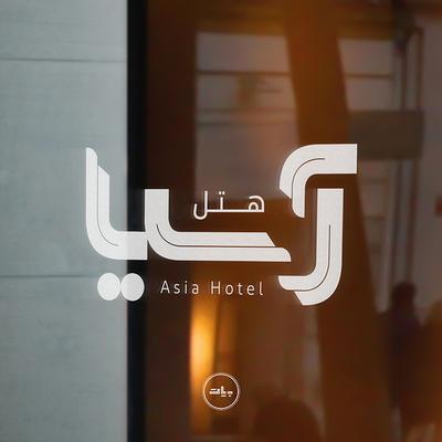 اقامت 24 ساعته در شیراز