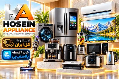 🏠 لوازم خانگی ۴ قسطه بخر، خونه‌تو کامل کن📞 09303243590