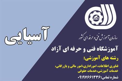 آموزش در مشهد
