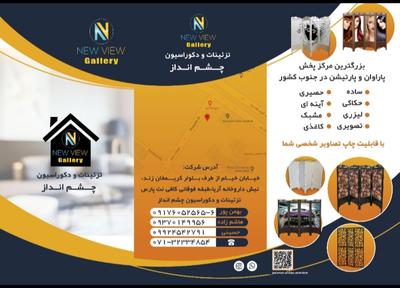 دکوراسیون داخلی ساختمان در شیراز