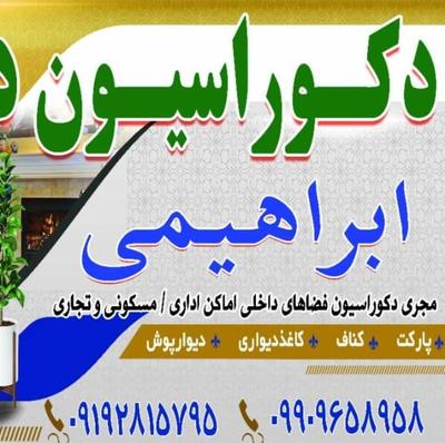 کاغذدیواری در قزوین