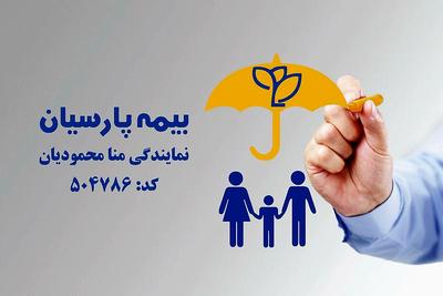 مشاوره و صدور انواع بیمه نامه ها 
تلفنی / آنلاین 
با تخفیف های ویژه در تهران