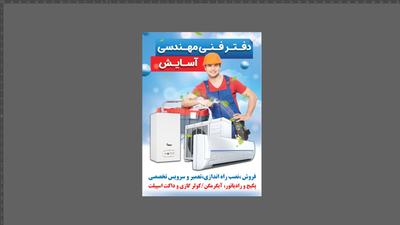 نصب و تعمیرات تخصصی کولر گازی پکیج تصفیه اب در کرج