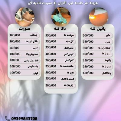 لیست هزینه لیزر آقایان در شیراز