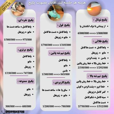لیست هزینه لیزر آقایان در شیراز