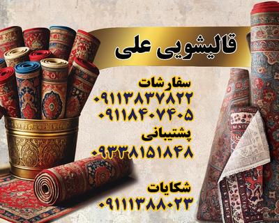 قالیشویی در کیاشهر