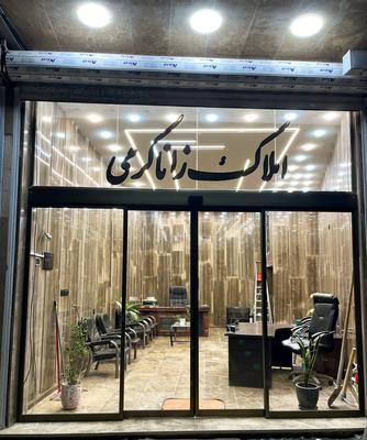 مشاور املاک در سنندج