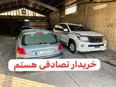 خریدار خودروهای تصادفی در قشم