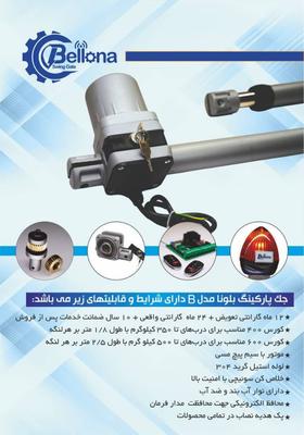 فروش انواع جک پارکینگی در کرج