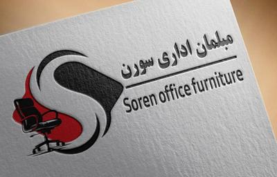 مبلمان اداری سورن در اسلامشهر