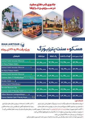 تورهای خارجی در تبریز