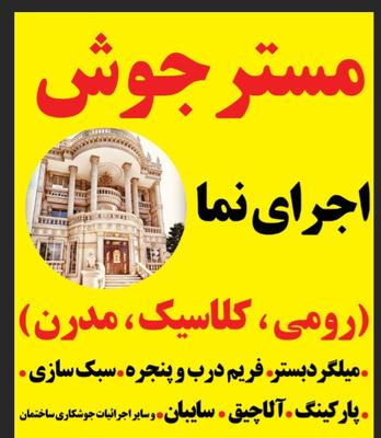 جوشکاری ساختمان در اورمیه