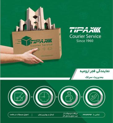 پست اول (تیپاکس) در اورمیه