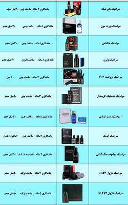 انواع سرامیک های برند در بندر عباس