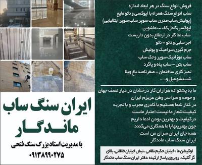ایران ساب در اصفهان
